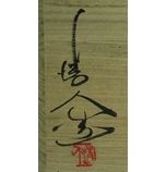 榊原清人