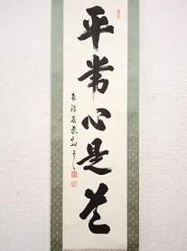 塩澤大定