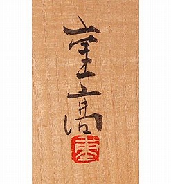 加藤重高