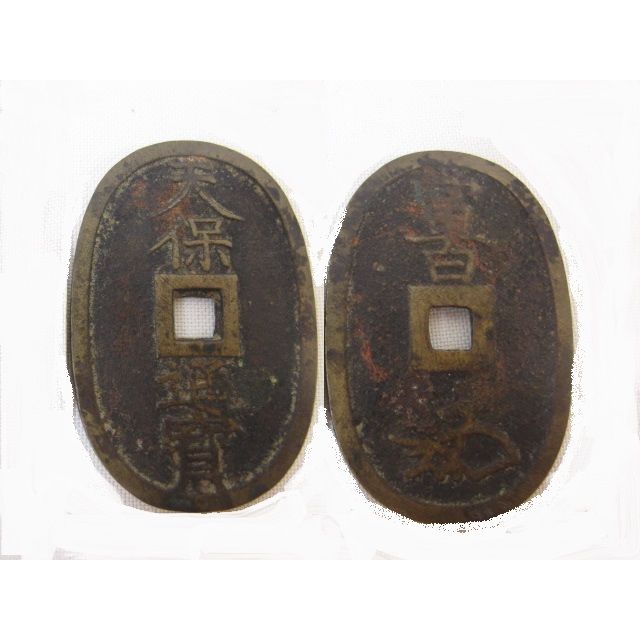 天保通宝