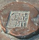 長江録弥