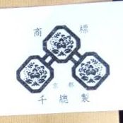 千總(千総)