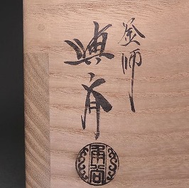 角谷與斎