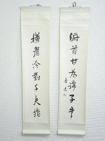 魯迅