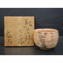 紅志野