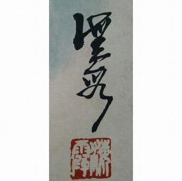 何海霞