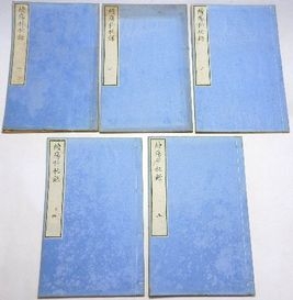 続瘍科秘録