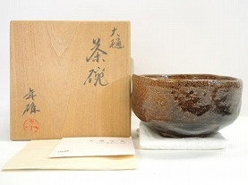 大樋年雄