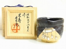 荒川豊蔵