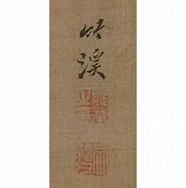 中林竹渓