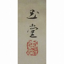 川合玉堂