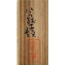 小川芋銭
