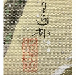 池田遙邨(池田遥村)