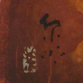 寺島紫明