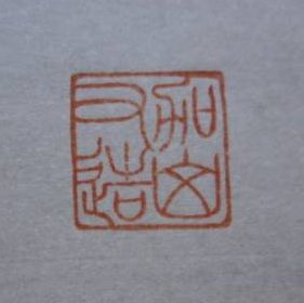 加山又造
