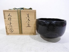 10代・大樋長左衛門　黒茶碗