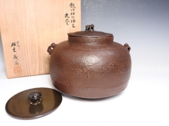 根来茂昌 甑口松竹梅文丸釜