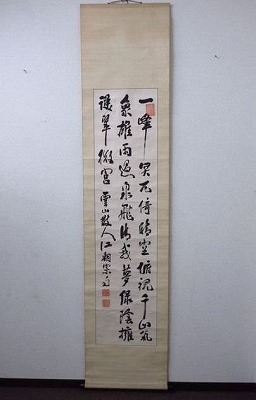 中国書家 江朝宗 三行書
