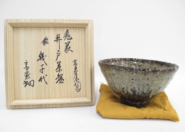 鬼萩井戸茶碗 十世 坂高麗左衛門 淡々斎箱書