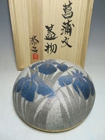 島田恭子 菖蒲文 蓋物 