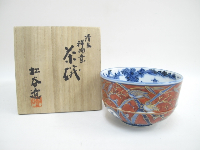 祥瑞意茶碗 叶松谷作 五良大甫呉祥瑞造