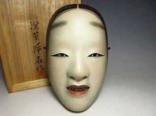 能面『増女』深草浄春