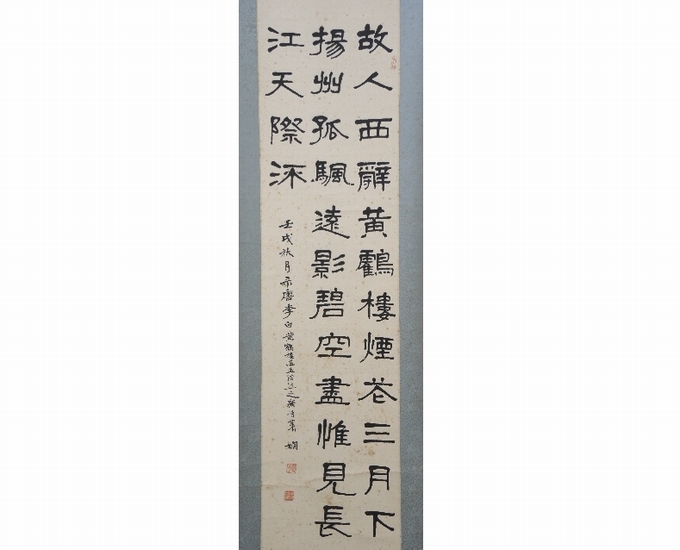 掛軸 萧嫺