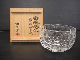 由水常雄 白瑠璃碗
