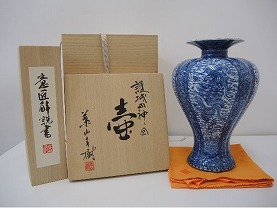 葉山有樹 護城四神図壷