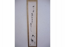 夏目漱石　掛軸「墨竹画賛」