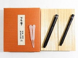 酒井栄助 兜木銀次郎 万年筆2本